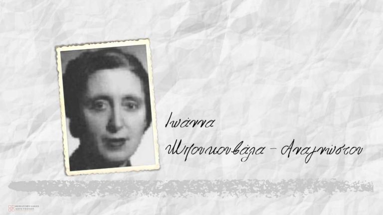 Ιωάννα Μπουκουβάλα-Αναγνώστου