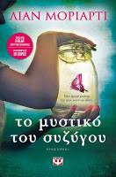 Το μυστικό του συζύγου