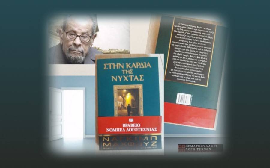 Στην καρδιά της νύχτας