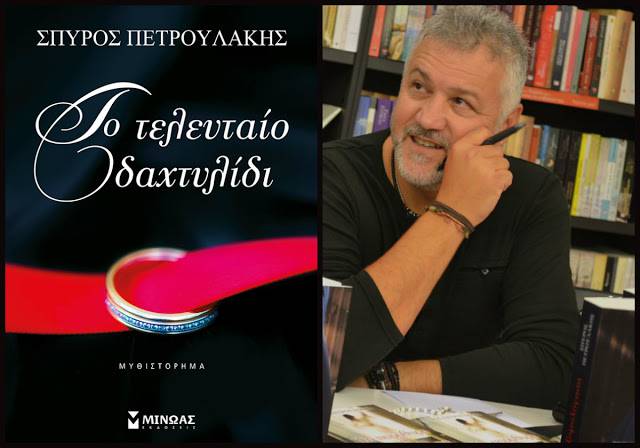 Το τελευταίο δαχτυλίδι