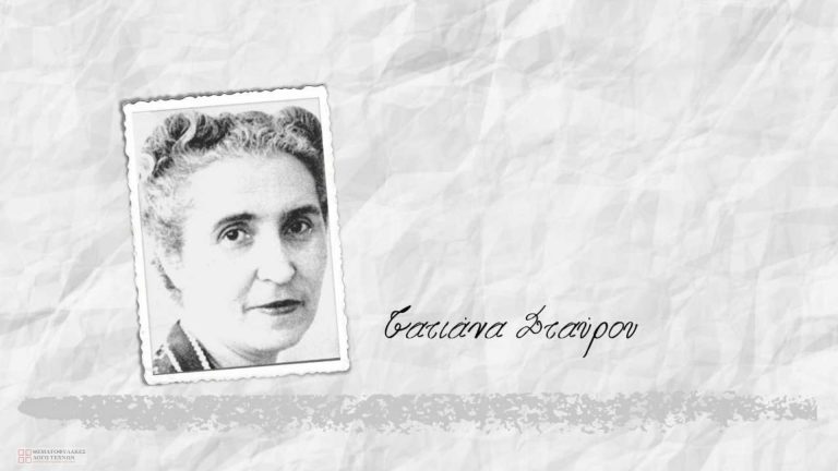 Τατιάνα Σταύρου
