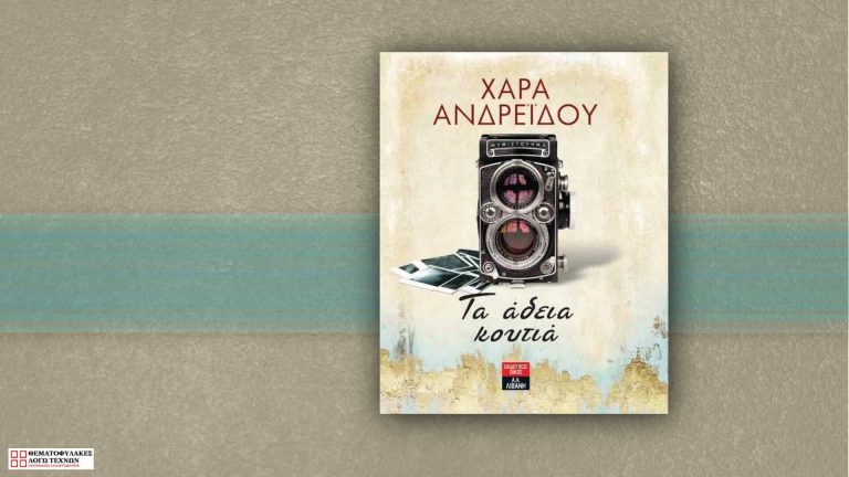Τα άδεια κουτιά