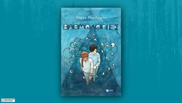 Βαθμολογίες – Λόρεν ΜακΛάφλιν