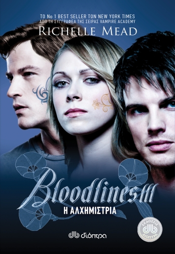 Bloodlines III - Η αλχημίστρια