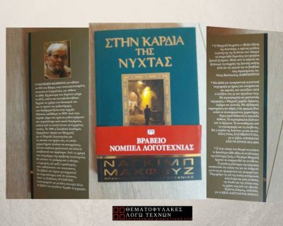 Στους δρόμους του Καΐρου-Περίπατος με τον Ναγκίμπ Μαχφούζ – Πέρσα Κουμούτση