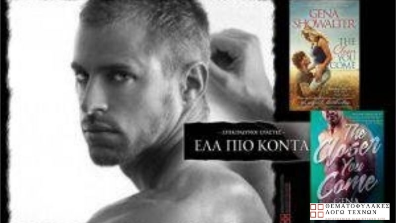 Έλα πιο κοντά