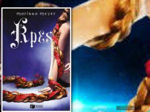 Κρες - Marissa Meyer