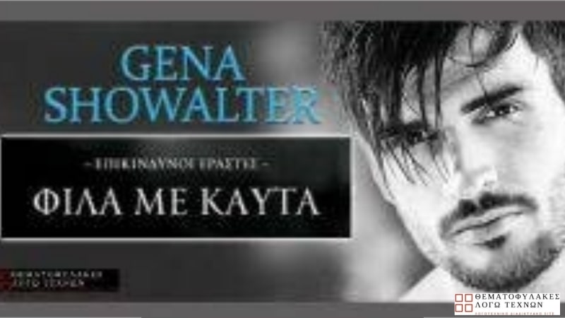 Φίλα με καυτά