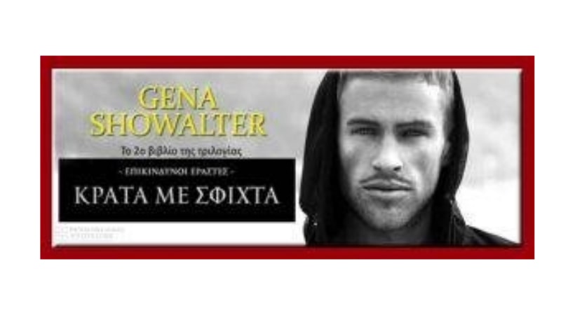 Κράτα με σφιχτά