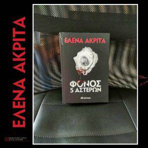 Φόνος 5 αστέρων