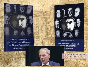 Οι πνευματικοί πατέρες του Νίκου Καζαντζάκη