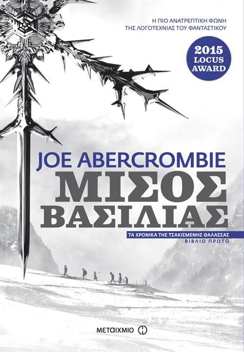 Μισός Βασιλιάς
