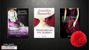 Τριλογία «Το τριανταφυλλάκι» - Jennifer Donnelly