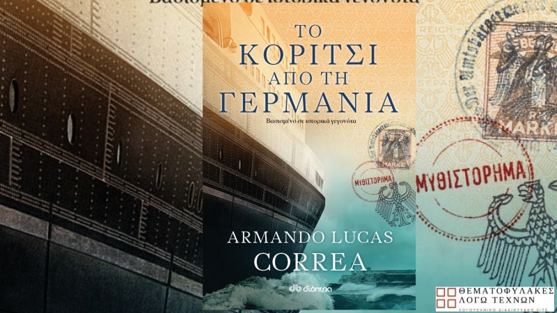 Το κορίτσι από τη Γερμανία