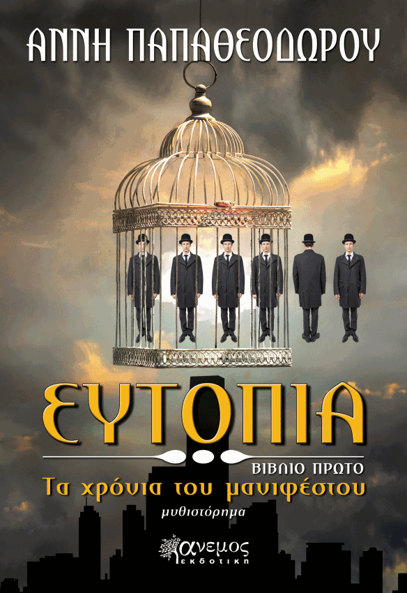 Ευτοπία - Τα χρόνια του μανιφέστου