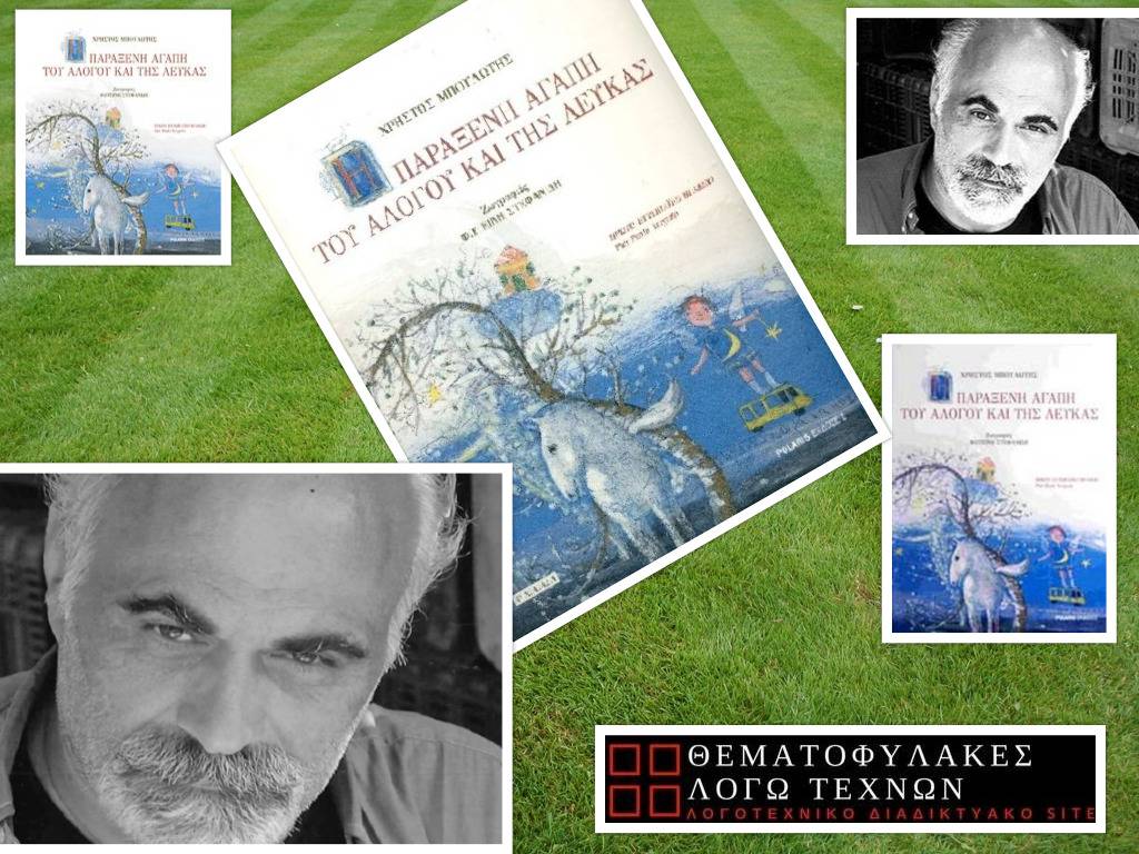 Η παράξενη αγάπη του αλόγου