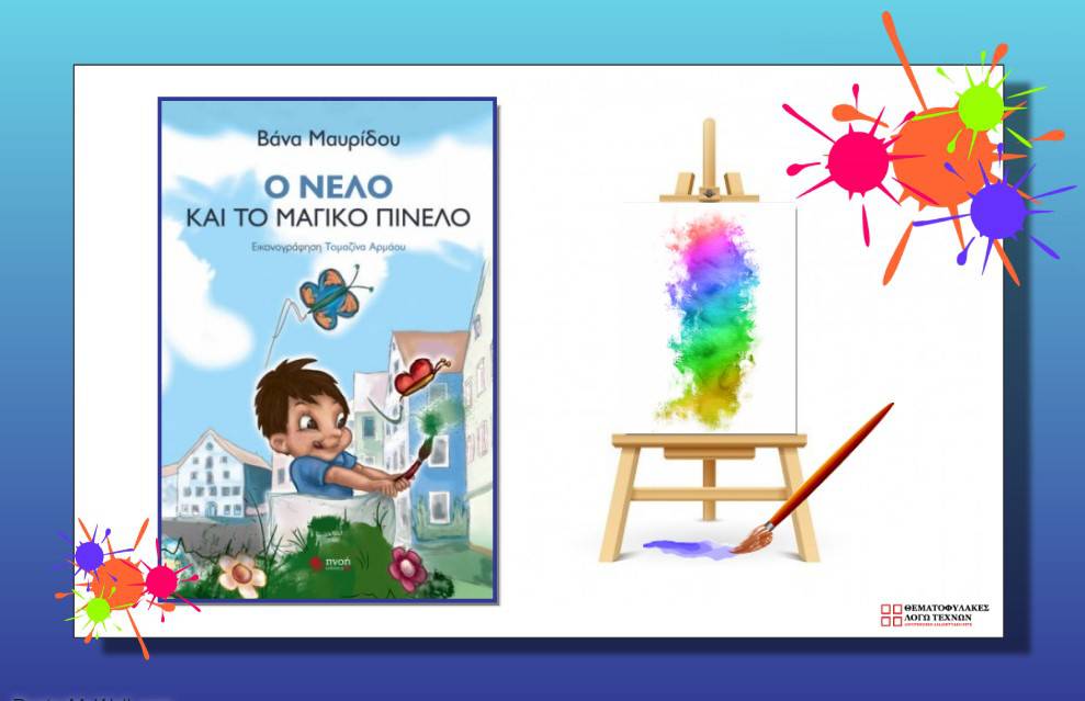 Ο Νέλο και το μαγικό πινέλο