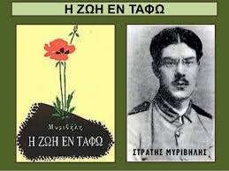 Η ζωή εν τάφω