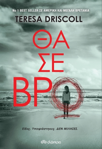 Θα σε βρω