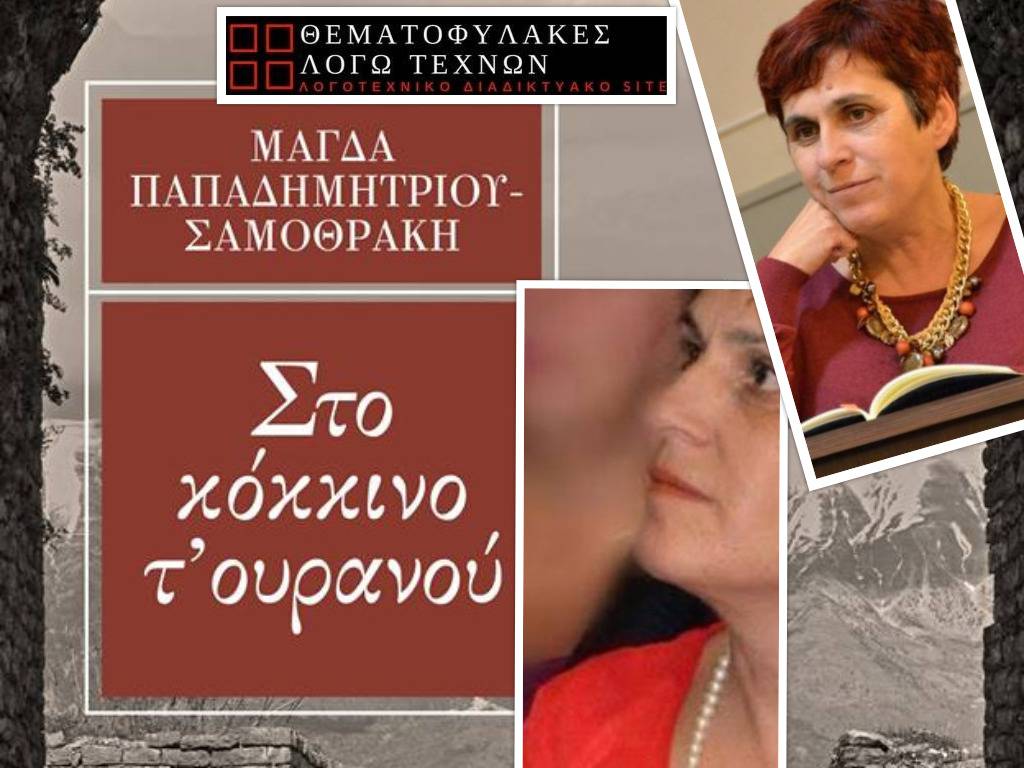 Στο κόκκινο του ουρανού
