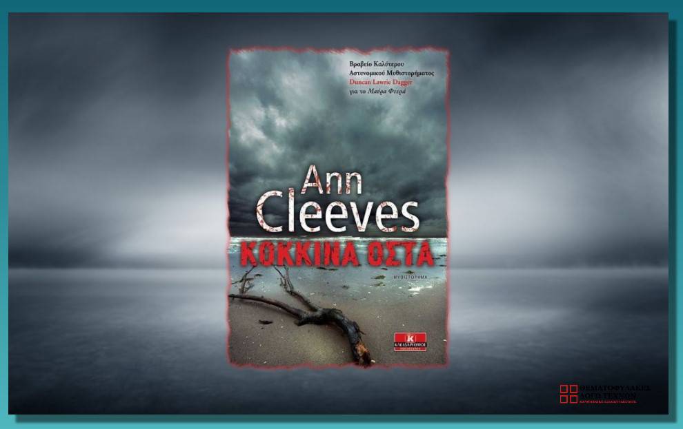 Κόκκινα οστά