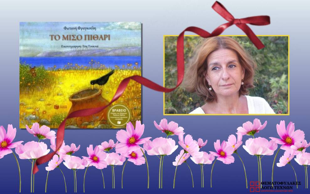 Το μισό πιθάρι