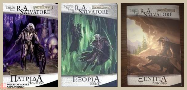 Εξορία – R.A. Salvatore