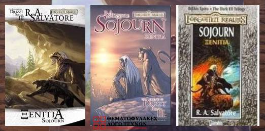 Ξενιτιά – R. A. Salvatore