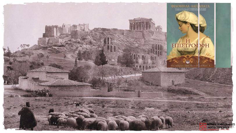Η επιστροφή