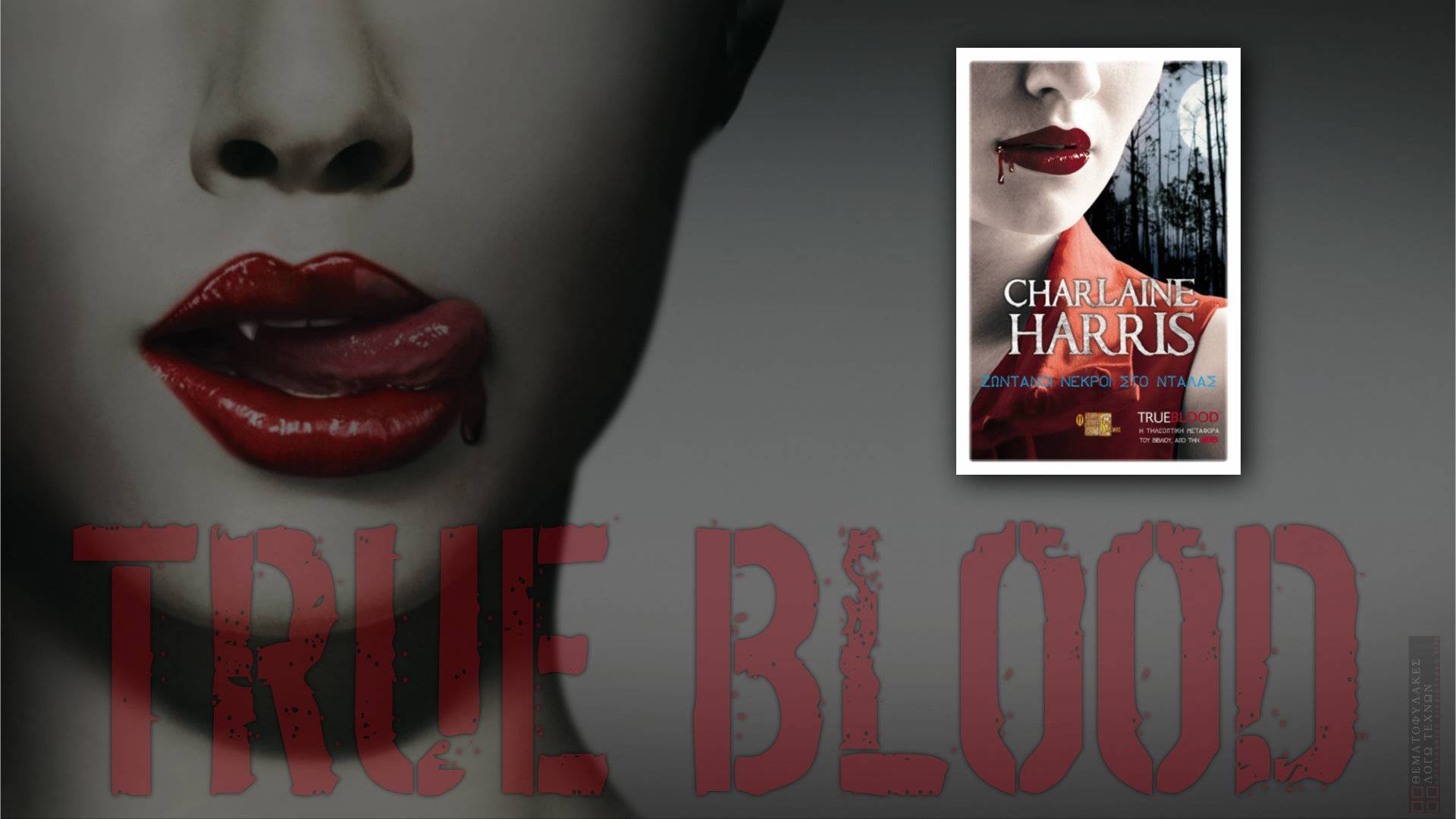 True Blood 2