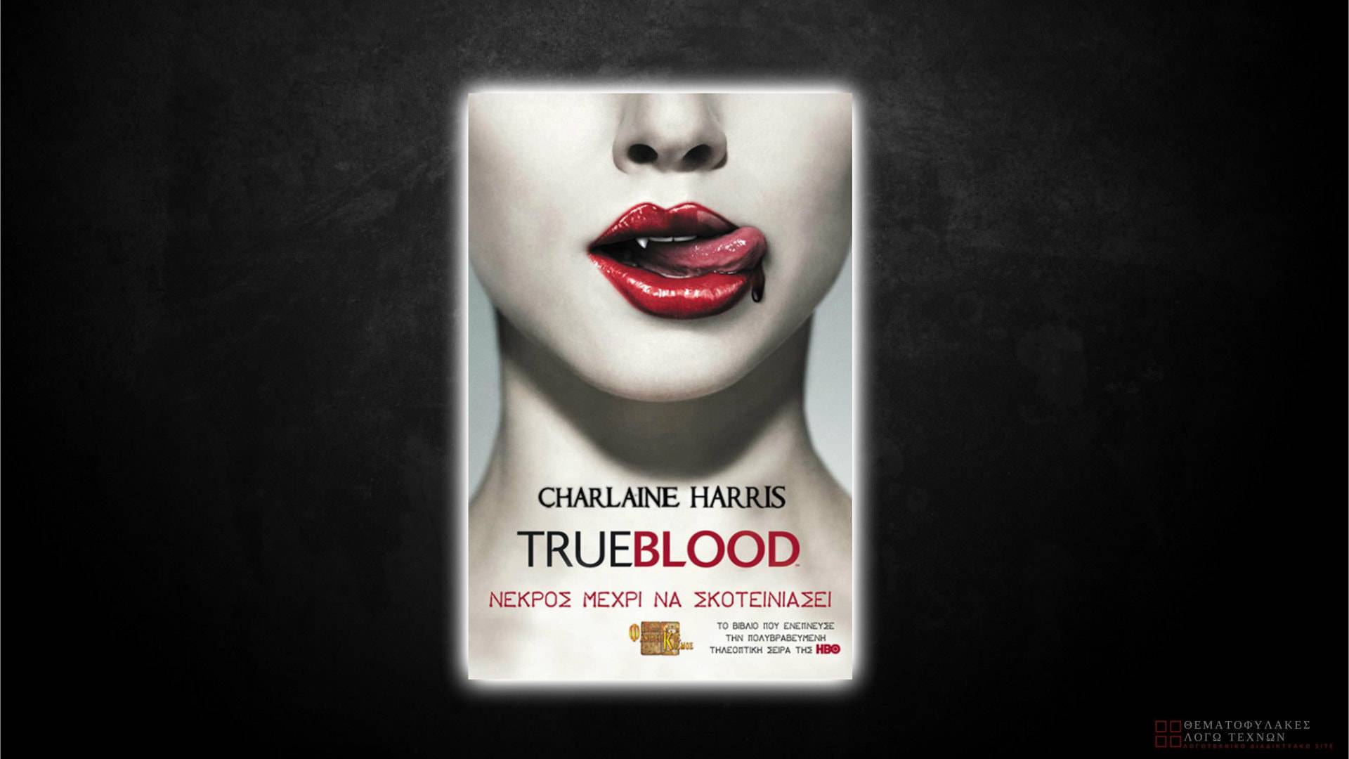 True Blood 1