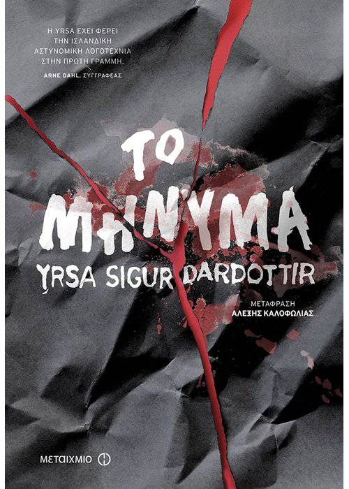 Το μήνυμα