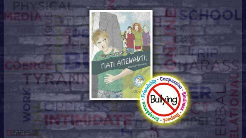 Γιατί απέναντι; – Βαγγέλης Τασιόπουλος