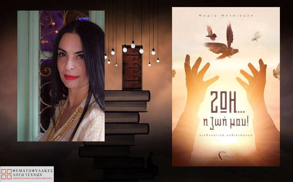 ΖΩΗ... η ζωή μου