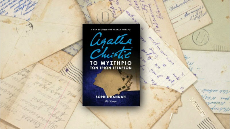 Το μυστήριο των τριών τετάρτων
