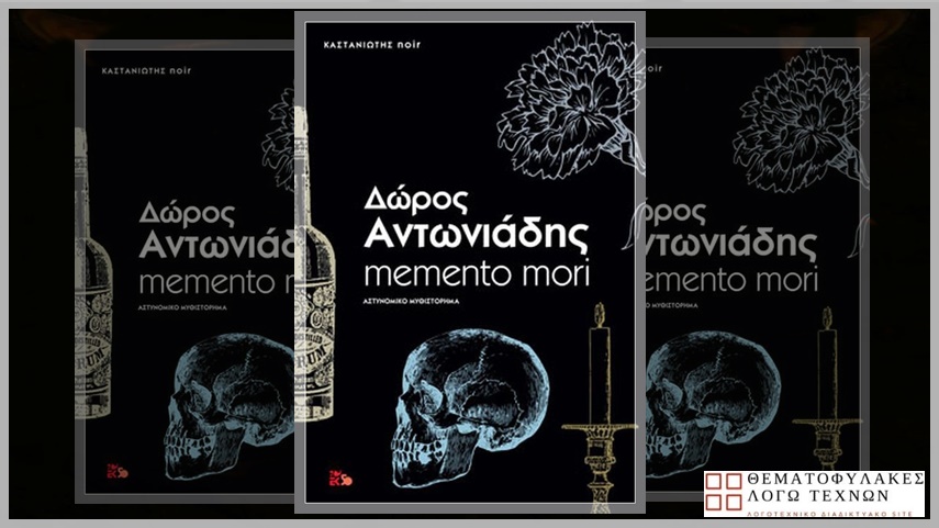 Memento Mori
