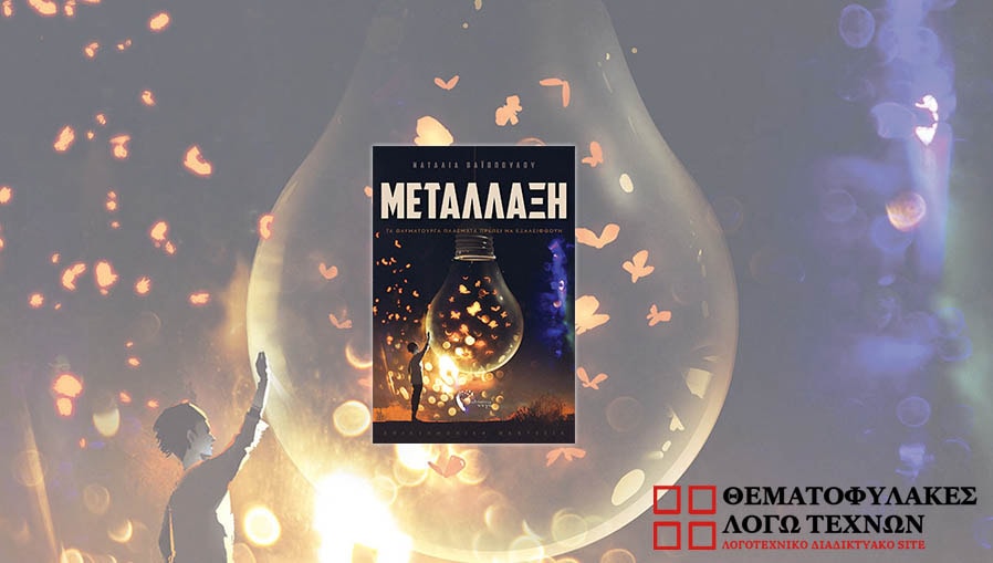 Μετάλλαξη