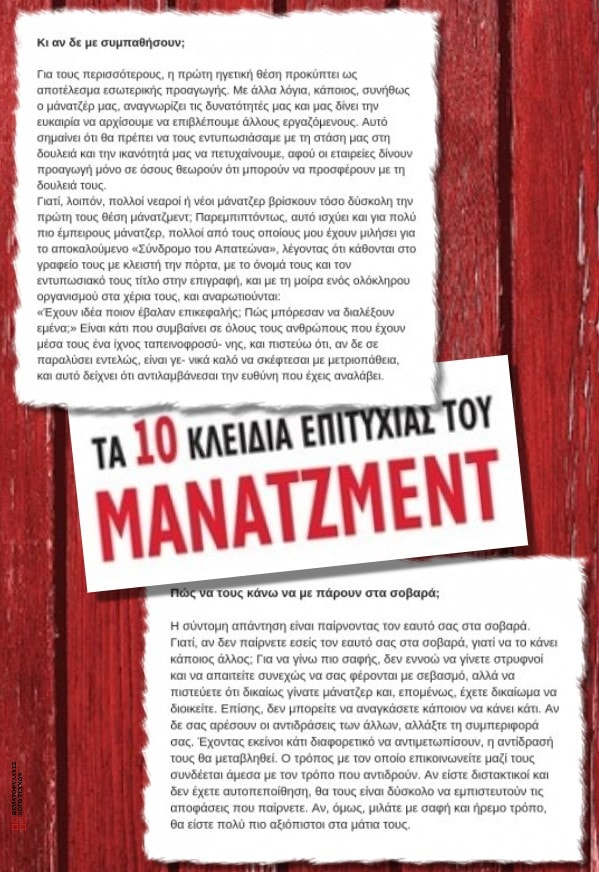 Τα 10 κλειδιά επιτυχίας του μάνατζμεντ