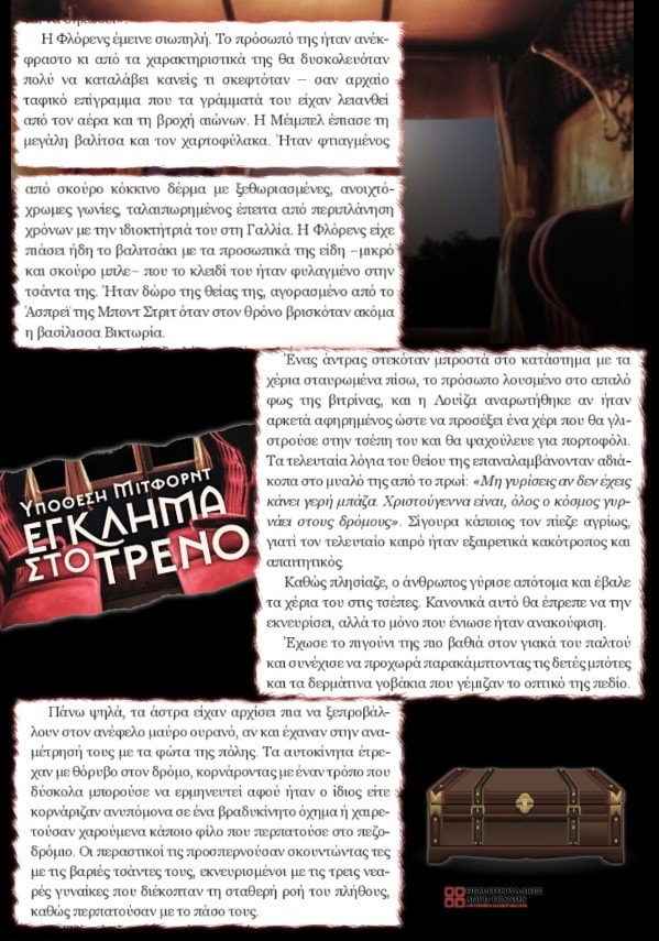 Έγκλημα στο τρένο