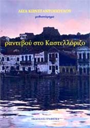 Καστελόριζο