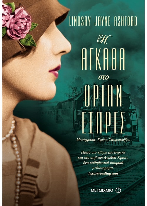 Αγκάθα