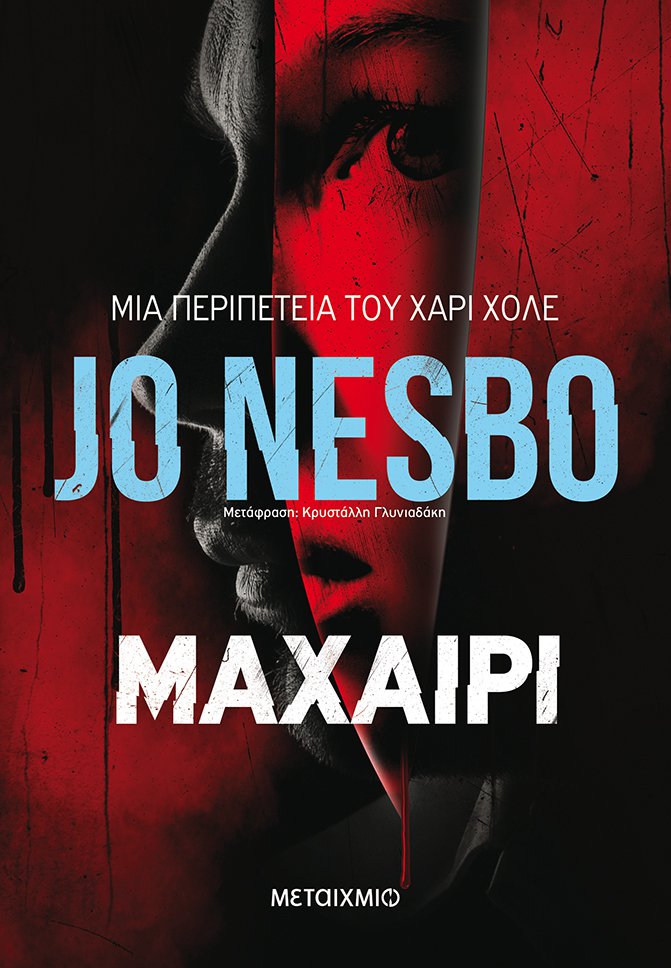 Μαχαίρι
