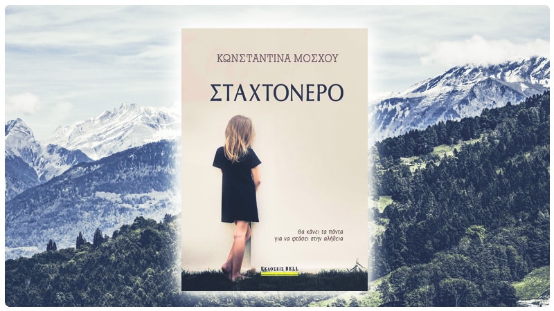 Σταχτόνερο