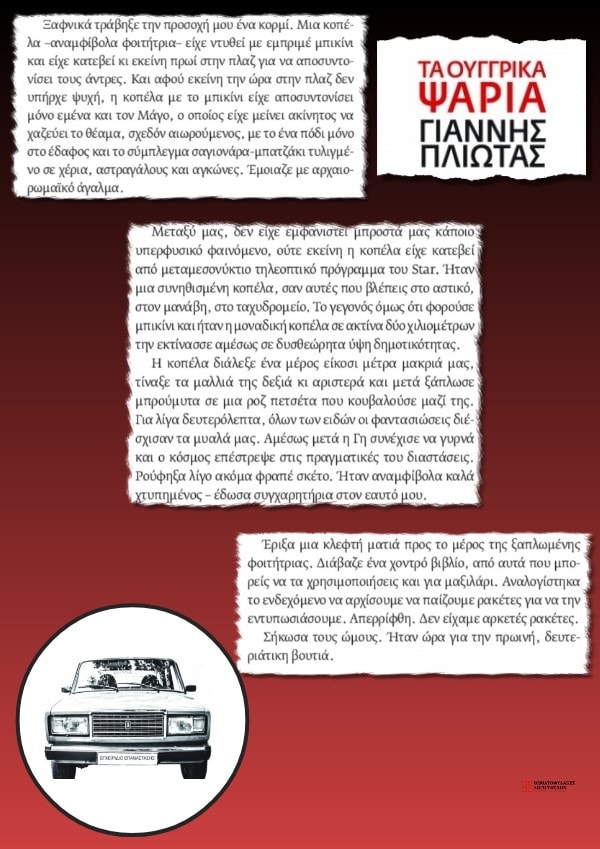 Τα ουγγρικά ψάρια