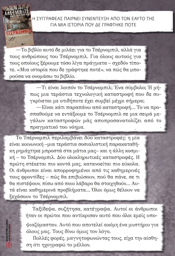 Τσέρνομπιλ