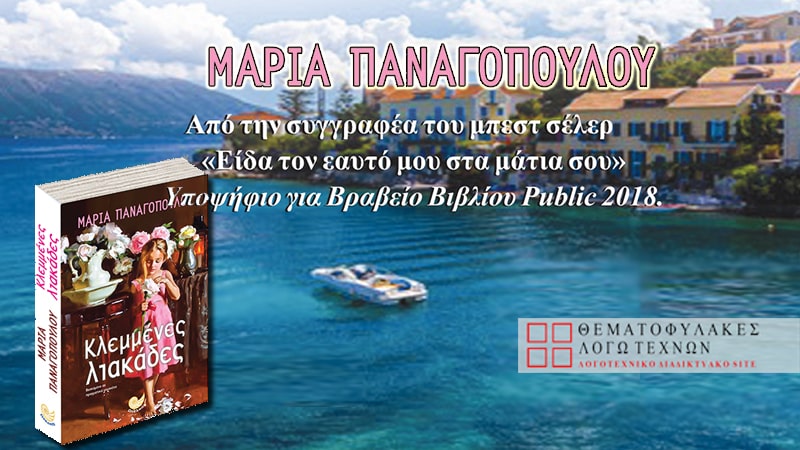 Κλεμμένες λιακάδες