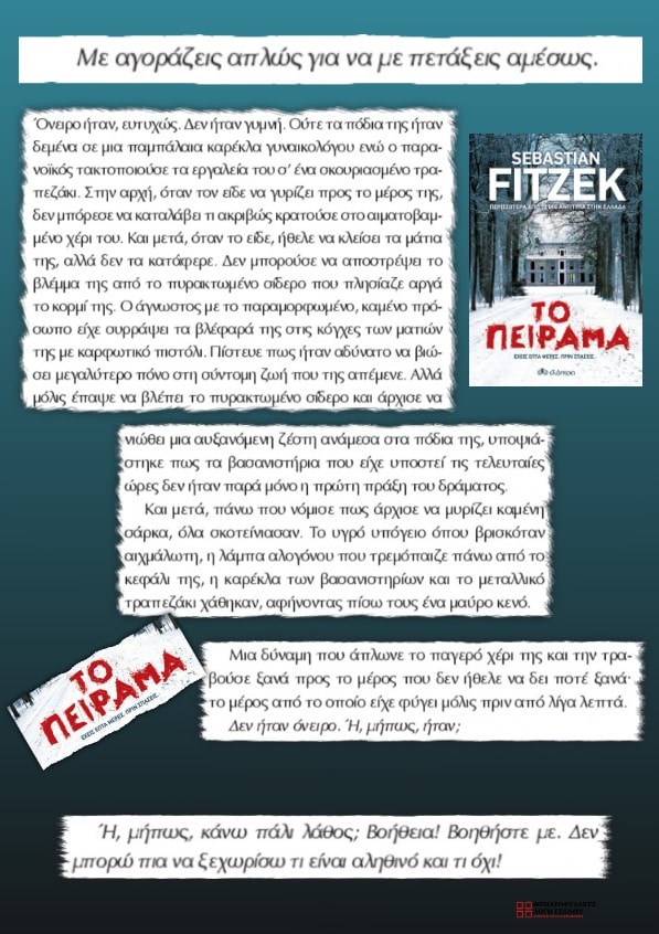 Το πείραμα (απόσπασμα)