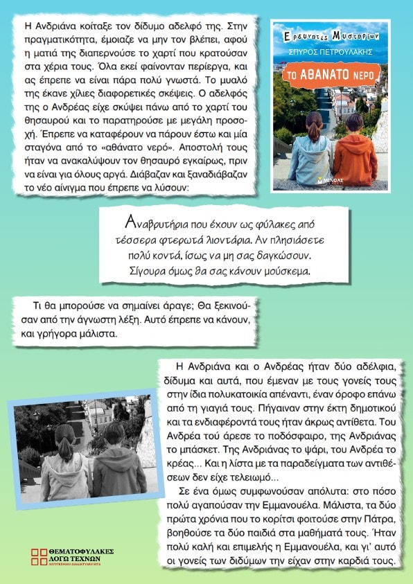 Το αθάνατο νερό (απόσπασμα)