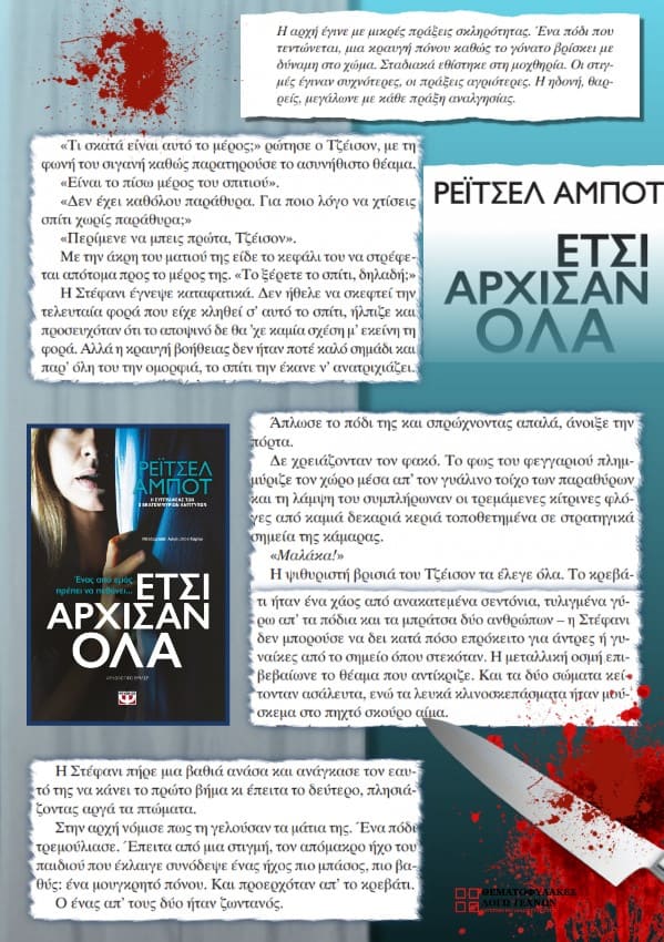 Έτσι άρχισαν όλα (απόσπασμα)