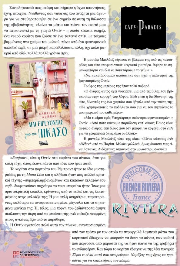 Μαγειρεύοντας για τον Πικάσο (απόσπασμα)